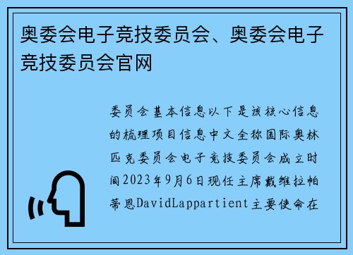 奥委会电子竞技委员会、奥委会电子竞技委员会官网