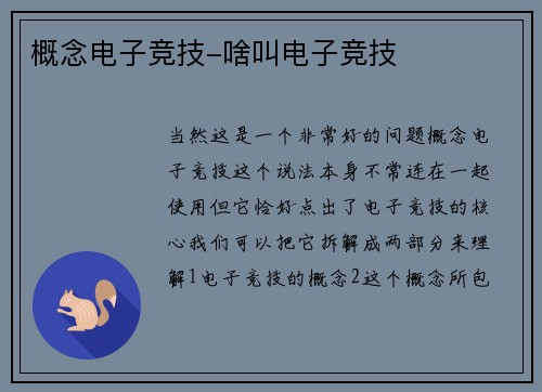 概念电子竞技-啥叫电子竞技