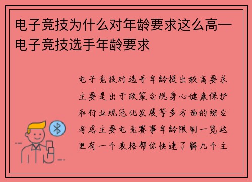 电子竞技为什么对年龄要求这么高—电子竞技选手年龄要求